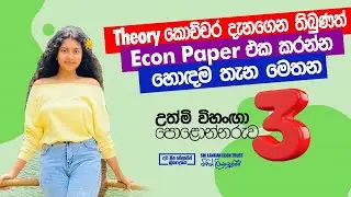 උත්මි විහංගා | පොළොන්නරුව 03 🇱🇰