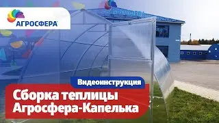 #Теплица