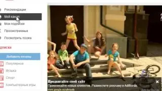 Как создать канал на ютубе