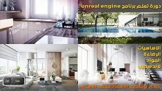 08- Directional Light (unreal engine)