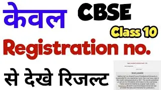Class 10 Result Cbse Board Exam 2021 | How to Check CBSE Class 10 Result 2021