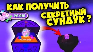 КАК ПОЛУЧИТЬ самый СЕКРЕТНЫЙ СУНДУК на Хэллоуин в Роял хай?