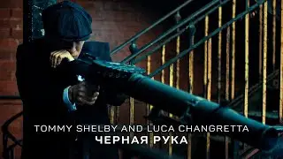 Black Hand - Thomas Shelby and Luca Changreta (Peaky Blinders)