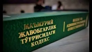 Маъмурий жавобгарлик 18-булим
