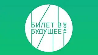 Форум «Внедрение единой модели по профориентации»