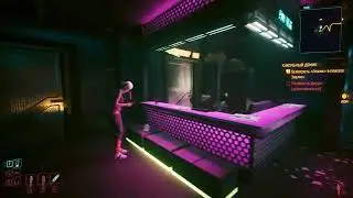 5 Скрипты, одежда, компоненты и Радужная Каденция - Cyberpunk 2077 v2.3