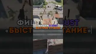 ⚡️Фишки в RUST «Быстрое лутание» 