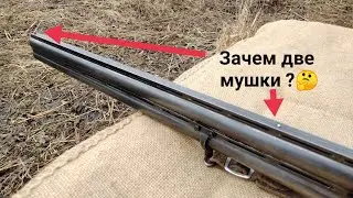 Зачем две мушки на прицельной планке ружья? что это даёт?