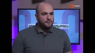 პოლიტიკური ფილოსოფია - ტრამპი და შიშველი მეფე