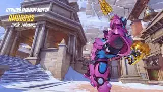Reinhardt - POTG - Best moment - Рейнхард - лучший момент матча - Nepal