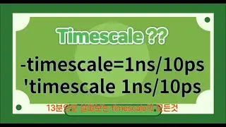 Timescale에 대해서