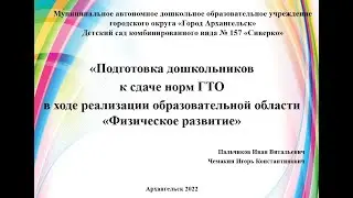 Подготовка дошкольников к сдаче норм ГТО