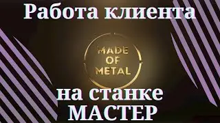 Вот как режет 