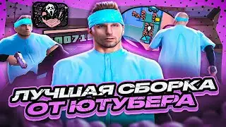 КРАСИВАЯ ГЕТТО СБОРКА ГТА ДЛЯ СТРЕЛЬБЫ НА СЛАБЫХ НОУТБУКАХ И ПК ОТ BORGE HOKAGE В GTA SAMP EVOLVE RP