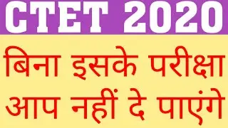 DOCUMENTS REQUIRED TO APPEAR IN CTET 2020 EXAM |CTET 2020 ADVISARY|CTET EXAM DOCUMENTS HAVE TO CARRY