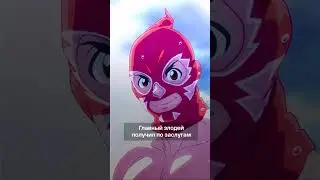 Главный злодей получил по заслугам #Фрагмент из аниме "Рубеж Шангри-Ла"