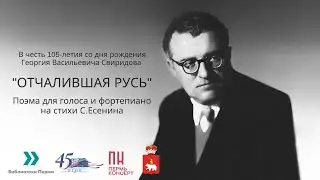 Г.В.Свиридов 