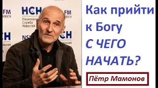 П. Мамонов: 