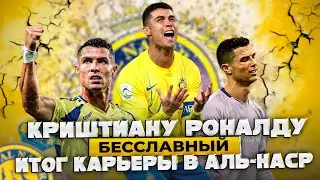 Reasons for Ronaldo's Failure at Al-Nasr