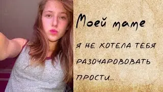ПОСЛЕ СМЕРТИ 16-ТИ ЛЕТНЕЙ ДОЧКИ МАТЬ НАХОДИТ ЭТО ПИСЬМО... СОДЕРЖАНИЕ ЗАСТАВИТ ВАС ЗАДУМАТЬСЯ...