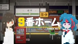 【9番ホーム】異変を見つけたら引き返すドット絵ゲーム【ゆっくり実況】