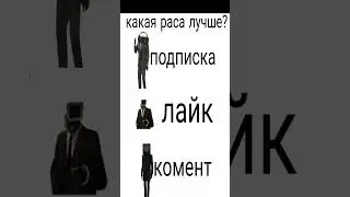 какая раса лучше?