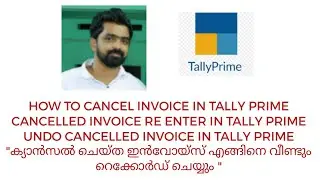 HOW TO CANCEL INVOICE IN TALLY PRIME|HOW TO CANCELLED INVOICE RE ENTER IN TALLY PRIME