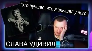 КЕРАМБИТ слушает новый альбом СЛАВЫ КПСС