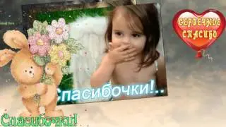 Волшебное слово спасибо  Сл Л В Кирилловой, муз  Ю Степанова Пинус