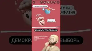 Всегда ли выборы = демократия? 