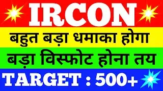 ircon share latest news | ircon share price | ircon share news | ircon share target | share market
