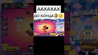 Ахаха были времена😂 #бравлстарс #бравлстарс