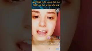 جوزها طلها وبيعايرها انها مابتخلفش 😡😡😡😡😡