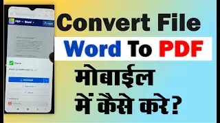 Convert Word To PDF File In Mobile | Convert Word To PDF in Phone | Word To PDF File Convert Online