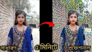 32k Photo Editing Tutorial Bangla | ২০২৪ সালের সেরা ইডিট | 