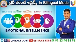 What is Emotional Intelligence ? Current affairs 2023 | APPSC | TSPSC | Group-4 | UPTTAKE JOBS