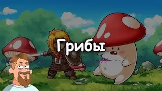 Матвей Северянин - Грибы
