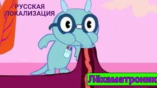 Счастливые Лесные Друзья - S01E04 Сумасшедшие Муравьи