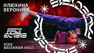 ИЛЮХИНА ВЕРОНИКА ★ RDC23 Project818 Russian Dance Championship 2023 ★ KIDZ BEGINNER SOLO