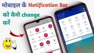 How To Change Notification panel | Notification panel ko kaise change kare