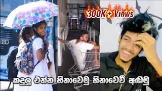 දරාගන්න අමාරු ආතල් 😂| කොහොමහරි දරාගෙන බලපන් 🤣💔 | Stefan Kavee