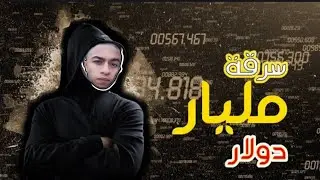 اغرب عمليه سطو في العالم 😅 مستحيل تتخيل ايه حصل