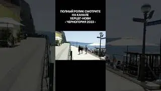 Черногории 2023 Херцег-Нови Отдых летом Обзор Часть 1