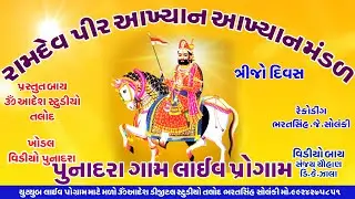 RAMDEVPIR AKHYAN MANDAR PUNADRA
