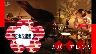 天城越え