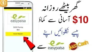 How to get free $10 on daily in jazzcash & Easypaisa | Free Earn money App