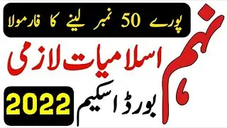 9th Class Islamiat Lazmi Paper Scheme 2022 - 9th Class Islamiat Lazmi Guess Paper 2022