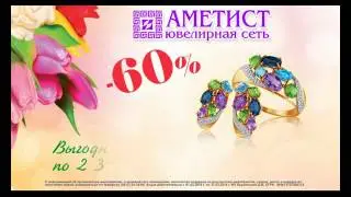 Аметист СМОЛЕНСК