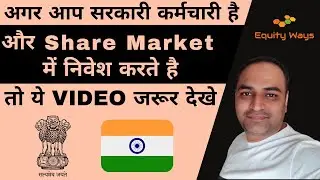 Can Government Employee Invest And Trade in Share Market | क्या सरकारी कर्मचारी ट्रेडिंग कर सकते है