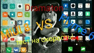 MIUI 8 против Flyme 6 [тест на скорости,по времени]